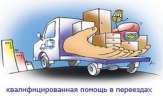 Перевозка грузов по городу и области